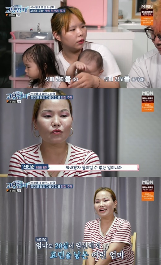 /사진=MBN 예능 '고딩엄빠 2'