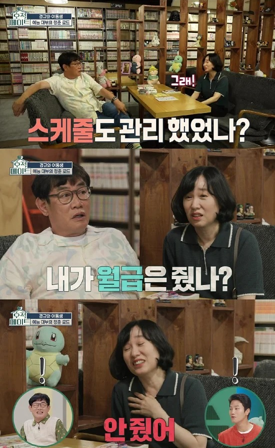 /사진=MBC 예능 '호적메이트'