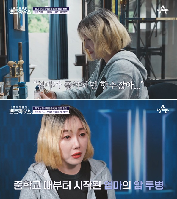 /사진=채널A '입주쟁탈전 펜트하우스'