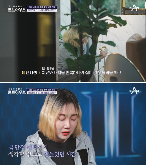 /사진=채널A '입주쟁탈전 펜트하우스'