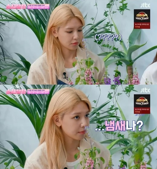 /사진=JTBC 예능 '소시탐탐'