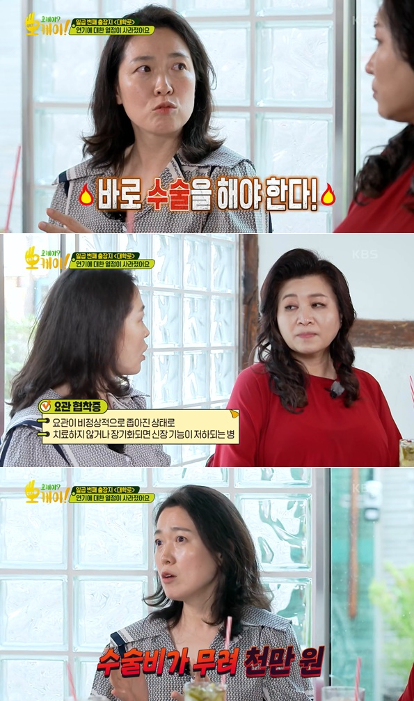 /사진=KBS 2TV '오케이? 오케이!'