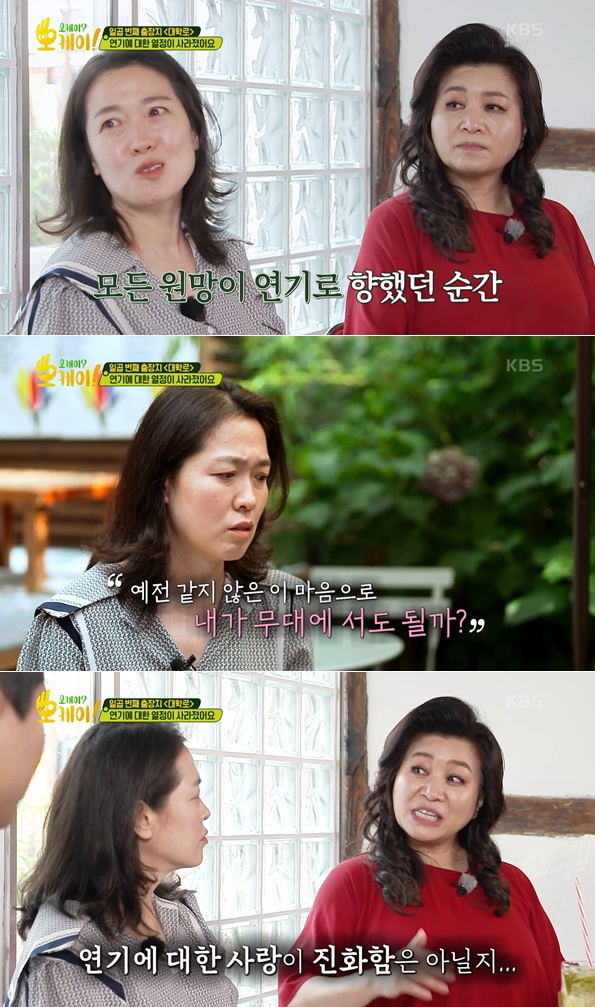 /사진=KBS 2TV '오케이? 오케이!'