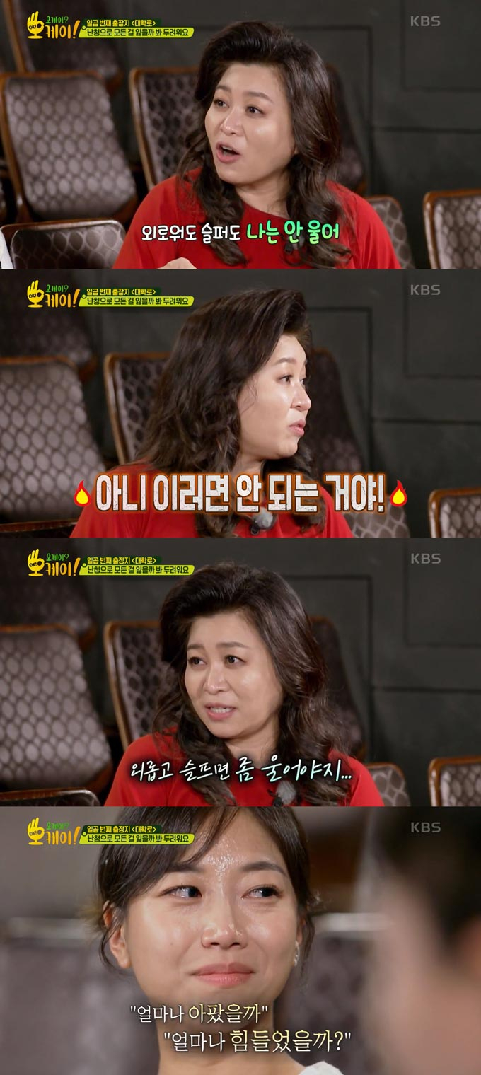 /사진=KBS2 '오케이? 오케이!' 방송 화면 캡처