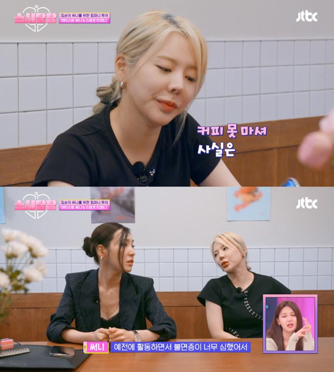 /사진=JTBC '소시탐탐' 방송 화면 캡처