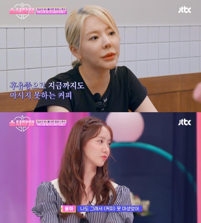 /사진=JTBC '소시탐탐' 방송 화면 캡처