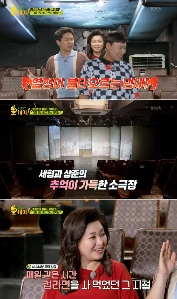 /사진=KBS 2TV '오케이? 오케이!'