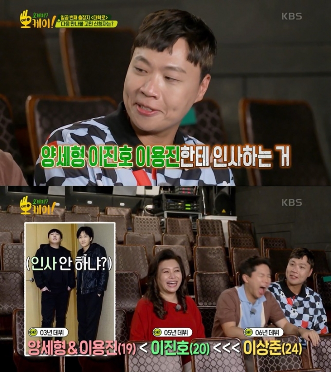 /사진=KBS 2TV '오케이? 오케이!'