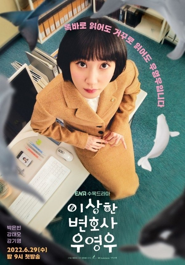 /사진=ENA 드라마 '이상한 변호사 우영우' 공식 포스터