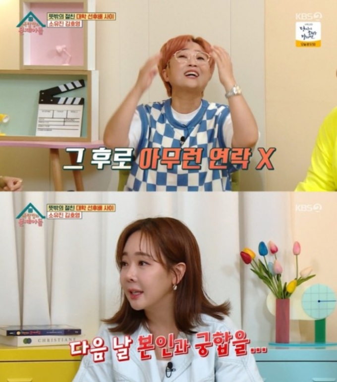/사진=KBS2 '옥탑방의 문제아들'