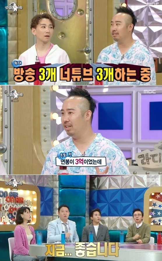/사진=MBC '라디오스타'
