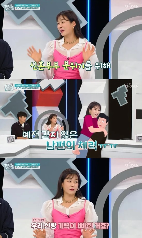 /사진=TV조선 시사·교양 '퍼펙트 라이프'