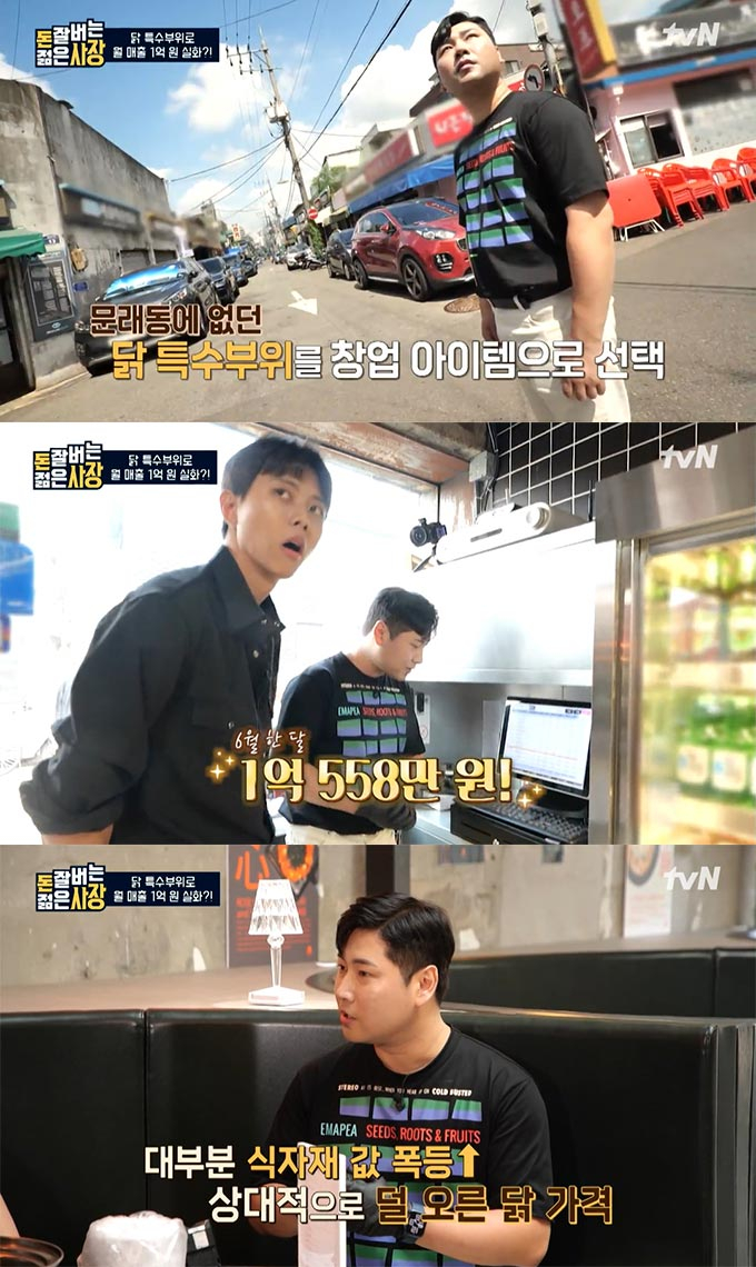 /사진=tvN '돈 잘 버는 젊은 사장' 방송 화면 캡처