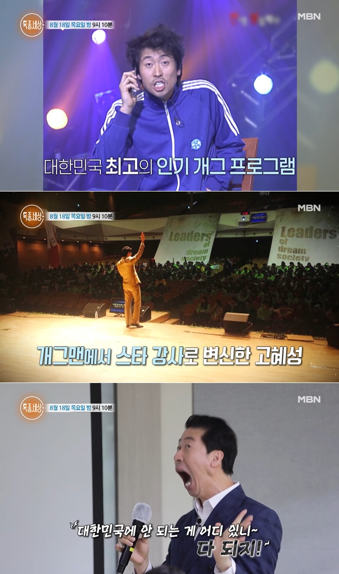 /사진제공=MBN '특종세상'