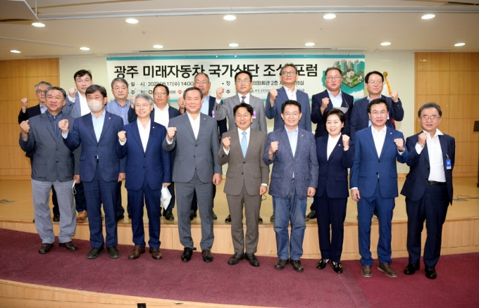 광주미래자동차 국가산단조성 국회포럼 개최.