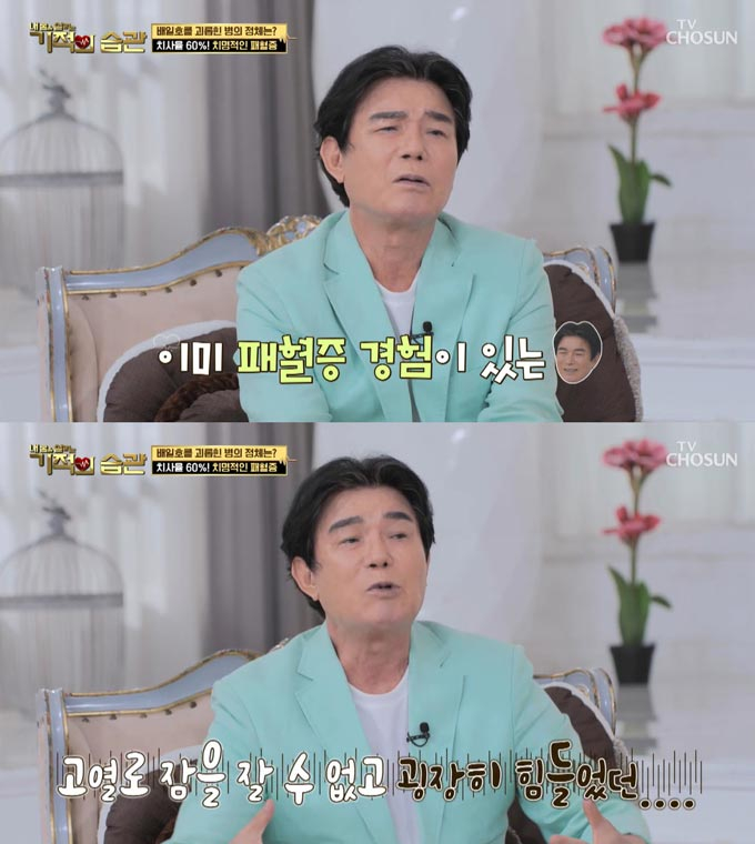 /사진=TV조선 '기적의 습관' 방송 화면 캡처
