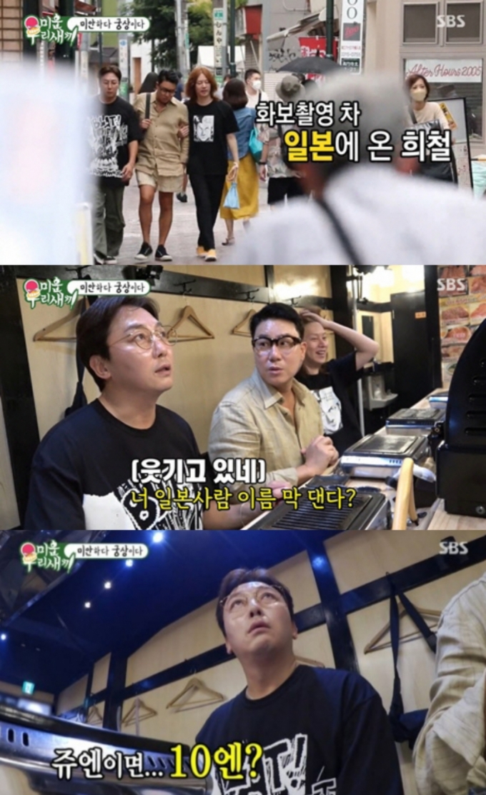 /사진=SBS '미운 우리 새끼' 방송화면 캡처