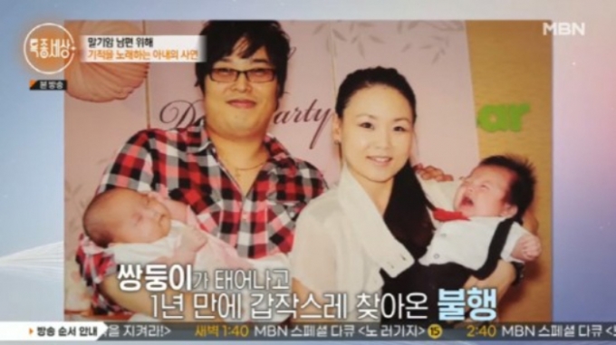 /사진=MBN '특종세상'