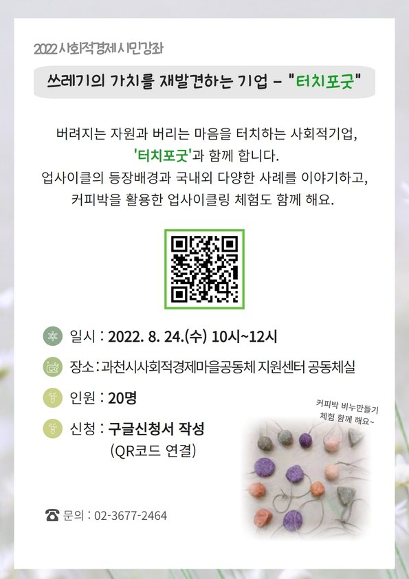과천시 이달 24일 사회적경제 시민강좌 개최