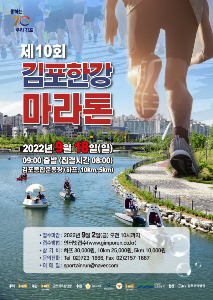 김포시 3년 만에 '김포한강마라톤대회' 재개