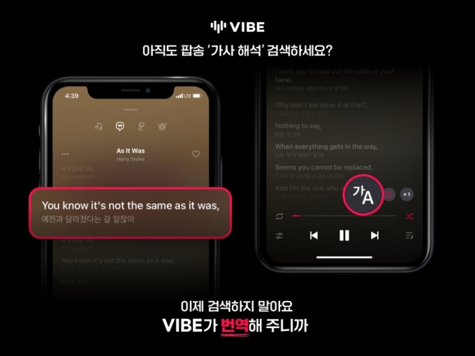 이 팝송 가사 무슨 뜻? 네이버 '바이브'가 한번에 알려준다 - 머니투데이 이 팝송 가사 무슨 뜻? 네이버 '바이브'가 한번에 알려준다 - 머니투데이
