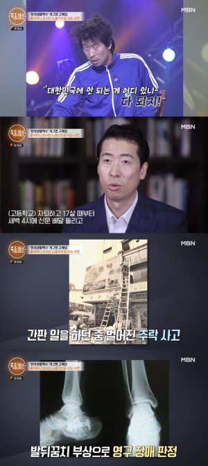'개콘' 출신 고혜성, 간판 닦아 돈 벌다 추락→영구 장애 얻은 사연