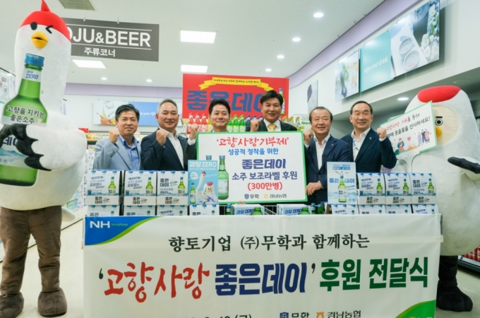 최재호 무학 회장(왼쪽에서 4번째)이 고향사랑 좋은데이 후원 전달식을 하고 있다./사진제공=무학