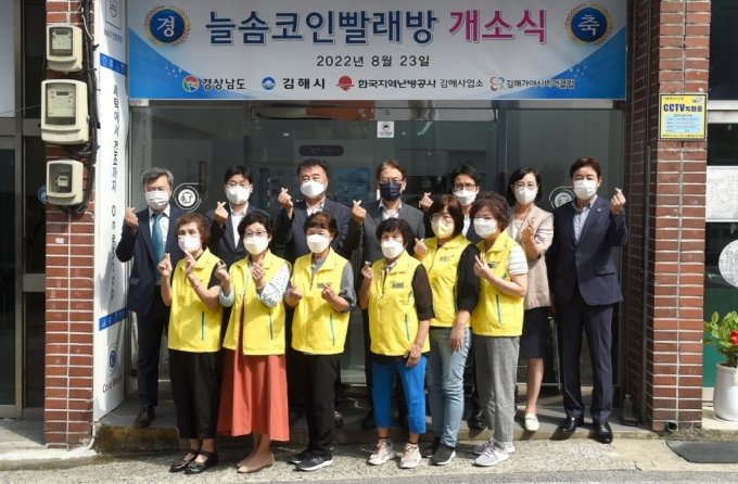 김석기 김해시 부시장(뒷줄 가운데)이 23일 늘솜 코인 빨래방 개소식을 하고 있다./사진제공=김해시