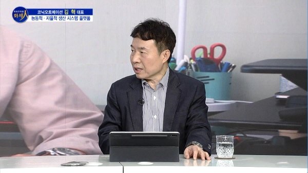 /사진=MTN 리더 이야기 [파워인터뷰 화제人] 코닉오토메이션 김혁 대표