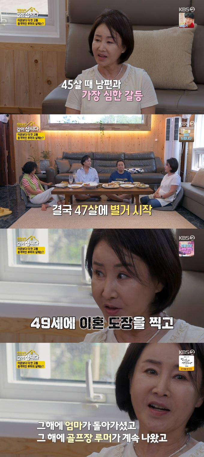 /사진=KBS2 '박원숙의 같이 삽시다 시즌3' 방송 화면 캡처