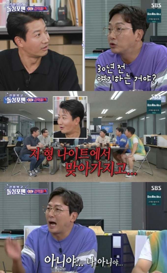 /사진=SBS '신발 벗고 돌싱포맨' 방송화면 캡처