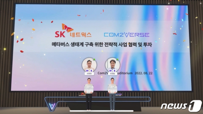 이원희 SK네트웍스 블록체인사업부장(왼쪽)과 이경일 컴투버스 대표가 23일 컴투버스가 개발 중인 올인원 메타버스 내 오디토리움 공간에서  ‘메타버스 생태계 구축 위한 전략적 사업 협력 및 투자’ 양해각서를 체결하고 있다. /사진=뉴스1