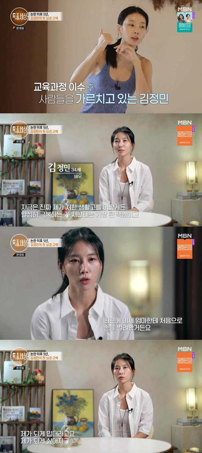 김정민, 꽃뱀 논란 후 근황 김정민, 꽃뱀 논란 후 근황