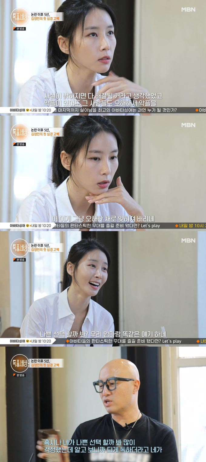 김정민, 꽃뱀 논란 후 근황 김정민, 꽃뱀 논란 후 근황
