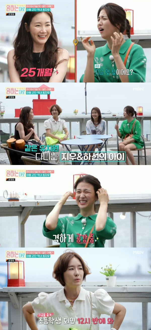 /사진=MBN '무작정 투어 - 원하는대로' 방송화면 캡처