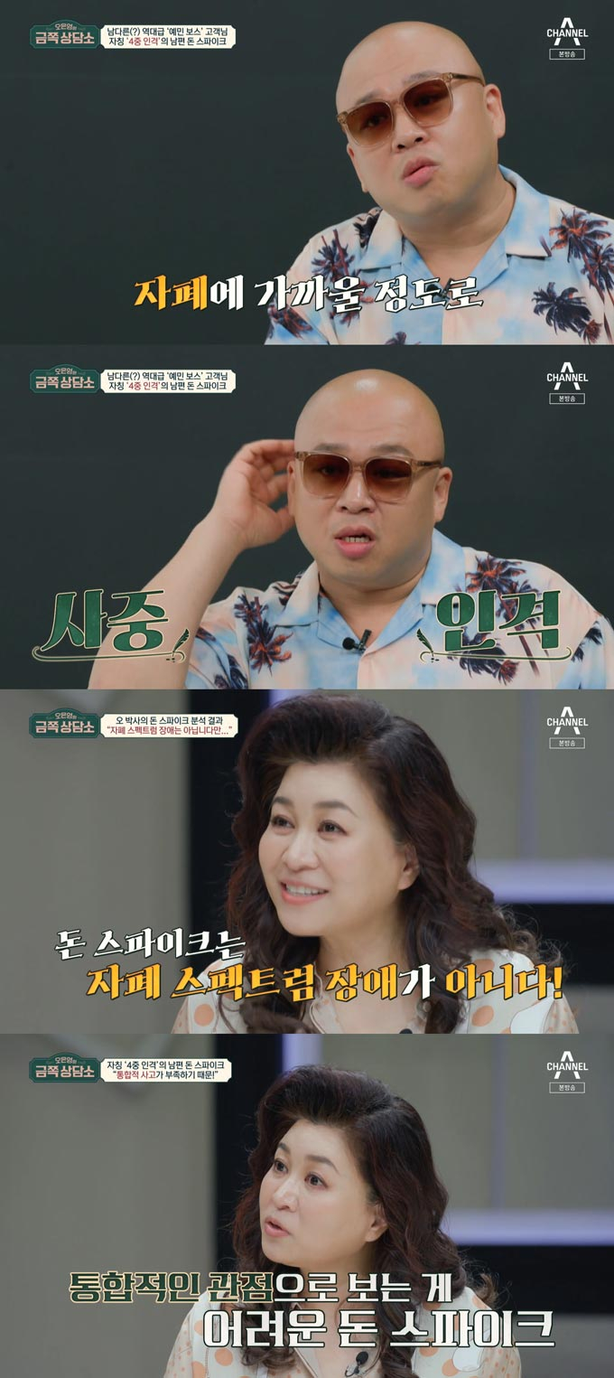 /사진=채널A '오은영의 금쪽 상담소' 방송 화면 캡처 