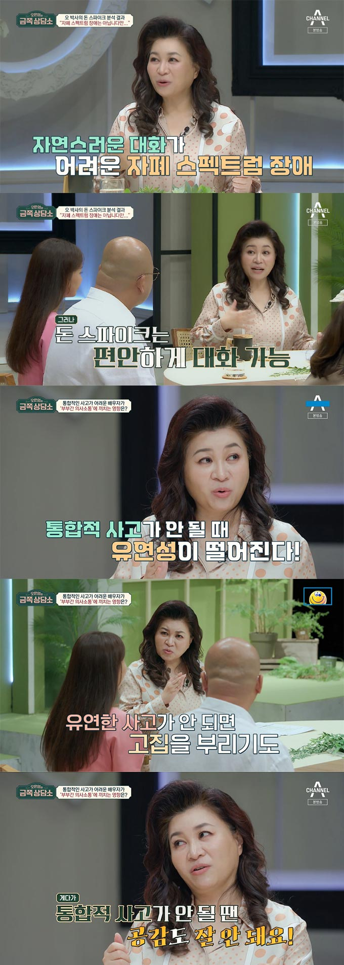 /사진=채널A '오은영의 금쪽 상담소' 방송 화면 캡처 