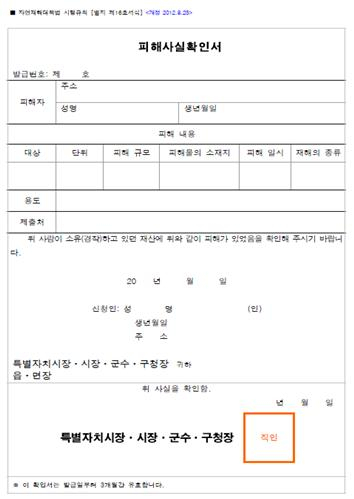 집중호우로 망가진 집, 피해복구 시 지적측량 수수료 '면제'