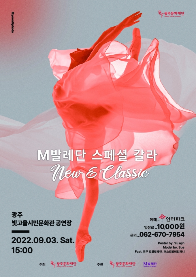 안중근과 돈키호테의 만남, M발레단 'New & Classic' 광주 공연