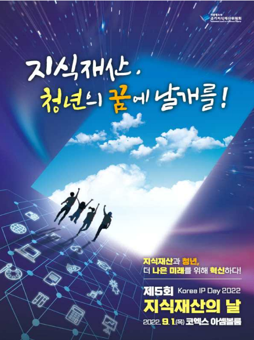/사진=지식재산위원회