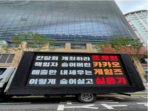 31일 경기도 성남시 카카오게임즈 사옥 앞에 세워진 '우마무스메 프리티더비' 게임 유저들의 항의 트럭/사진=우마무스메 프리티더비 유저시위 총대진 제공