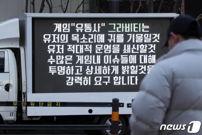 지난해 2월 서울 마포구 그라비티 본사 앞에서 게임 '라그나로크 오리진' 유저들이 트럭시위를 하고 있다. 이날 유저들은 게임 유통사 그라비티가 버그 해결과 유저 소통 노력이 미흡하다며 게임 내 이슈들에 대해 상세하게 밝힐 것을 촉구 했다. /사진=뉴스1
