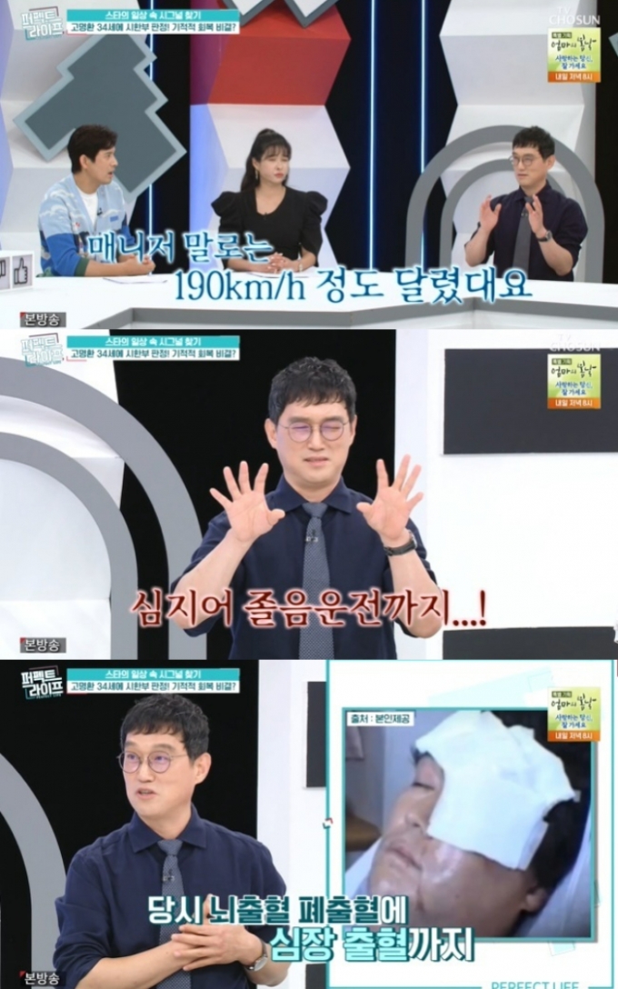 /사진=TV조선 '퍼펙트 라이프' 방송화면 캡처