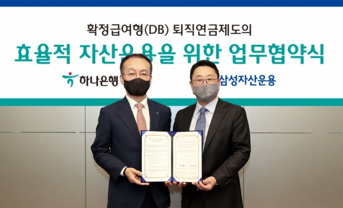 삼성자산운용 서봉균 대표(우)와 하나은행 김기석 자산관리그룹 부행장(좌)이 지난 1일 하나은행 본사에서 진행된 확정급여형 퇴직연금제도의 효율적 자산운용을 위한 업무협약식에서 양해각서(MOU)를 체결했다./사진제공=삼성자산운용