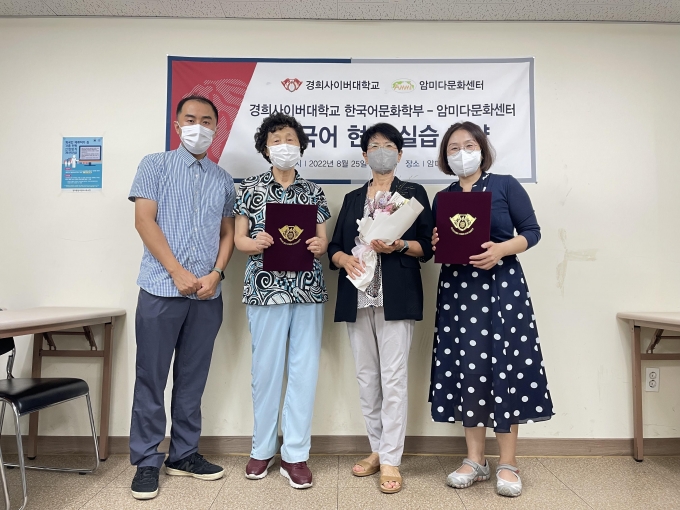 경희사이버대-암미 다문화센터, 한국어 현장 실습 업무협약 체결 - 머니투데이 경희사이버대-암미 다문화센터, 한국어 현장 실습 업무협약 체결 - 머니투데이