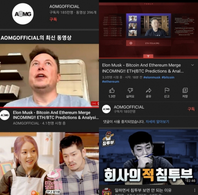 지난 5월 힙합 레이블 'AOMG'의 공식 유튜브 채널이 해킹 피해를 입으면서 가상자산 투자 영상이 게재됐다. /사진=온라인 커뮤니티 갈무리