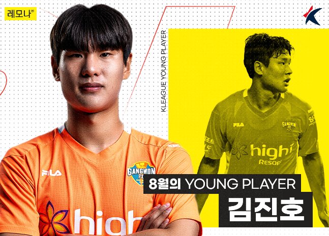 K리그1 8월 영플레이어상을 수상한 강원FC 김진호. /사진=한국프로축구연맹
