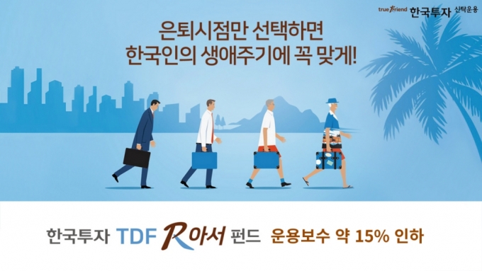 /사진=한국투자신탁운용