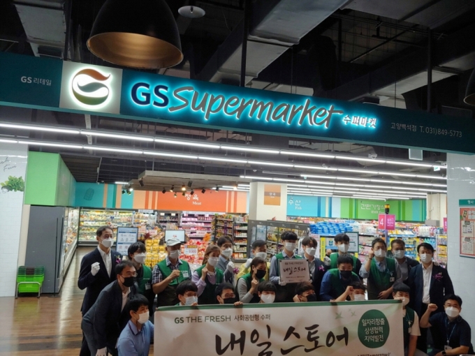 고양시 선보인 전국 최초 '사회공헌형 슈퍼마켓' 고용창출↑
