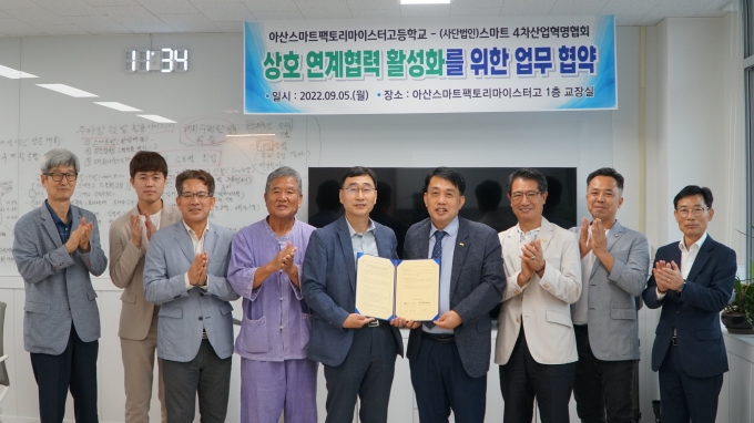 (사)스마트4차산업혁명협회-아산스마트팩토리마이스터고, 상호교류 업무협약 체결